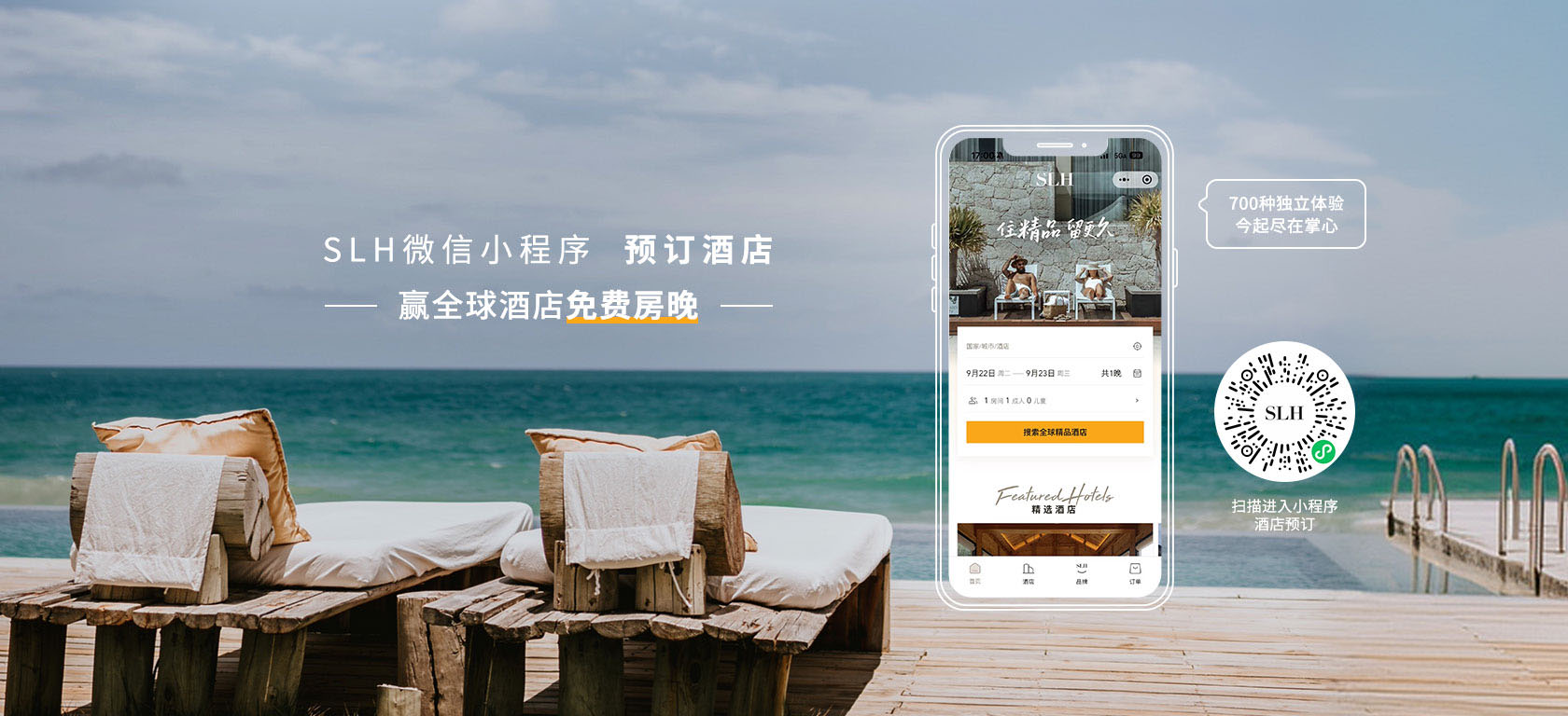 SLH 小程序上线