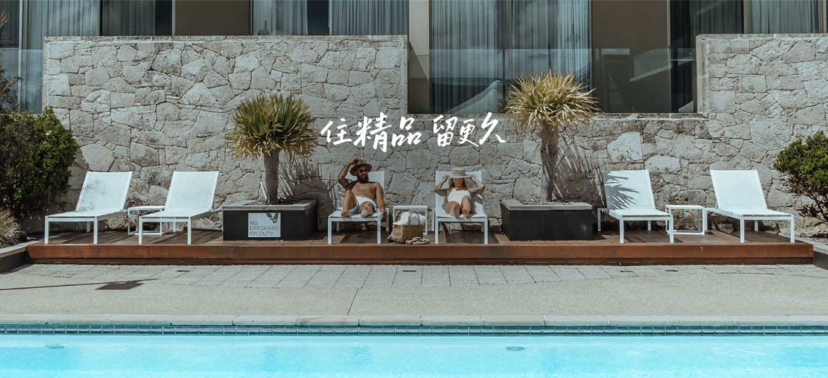 首页banner-住精品 留更久