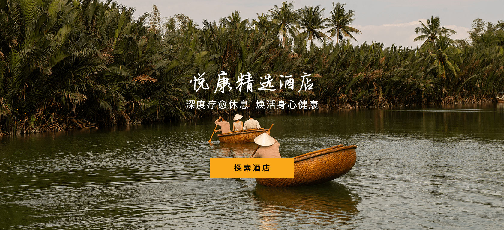 悦康精选酒店